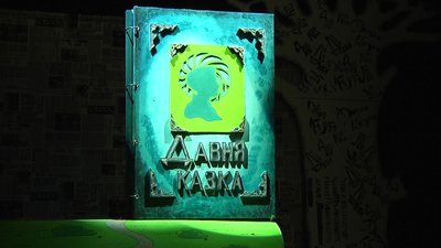 У Житомирі відбулася прем'єра моновистави "Давня казка" за твором Лесі Українки У Житомирі відбулася прем'єра моновистави "Давня казка" за твором Лесі Українки