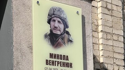У Франківську відкрили меморіальну дошку загиблому бійцю Миколі Венгринюку
