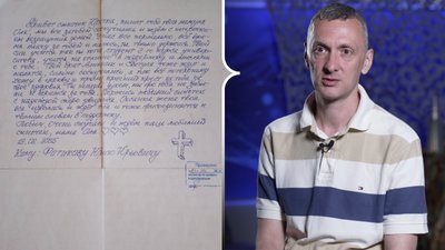 Юрій Фотіков з Чернівців про листи у полоні