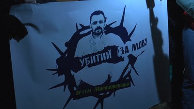 Акція зі вшанування пам'яті Артема Мирошниченка відбулася в Івано-Франківську