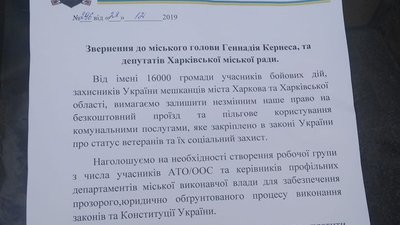 Ветерани АТО пікетували Харківську міськраду через ситуацію з пільгами Ветерани АТО пікетували Харківську міськраду через ситуацію з пільгами