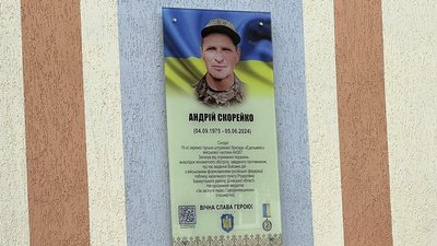 Андрій Скорейко, 10 ОГШБр, десятка, війна, вторгнення, меморіальна дошка