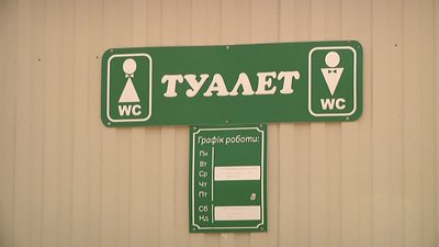 На Житомирщині жителі Хорошева скаржаться на те, що в селищі знесли громадський туалет На Житомирщині жителі Хорошева скаржаться на те, що в селищі знесли громадський туалет