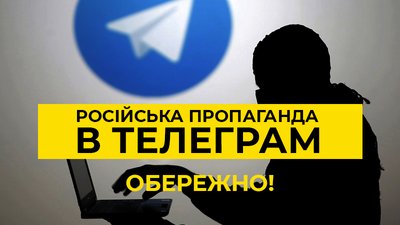 Центр стратегічних комунікацій оприлюднив список 100 російських телеграм-каналів, які "мімікрують під українські"