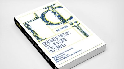 Юрій Шевчук про Українсько-англійський комбінаторний словник Юрій Шевчук про Українсько-англійський комбінаторний словник