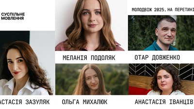 Дискусія на форумі "Молодвіж", Анастасія Іванців