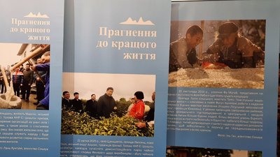 Як Китай долає бідність. У Кропивницькому презентували мандрівну фотовиставку Як Китай долає бідність. У Кропивницькому презентували мандрівну фотовиставку