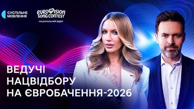 Леся Нікітюк, Тімур Мірошниченко