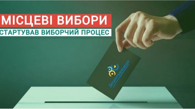На Миколаївщині офіційно стартували передвиборчі перегони
