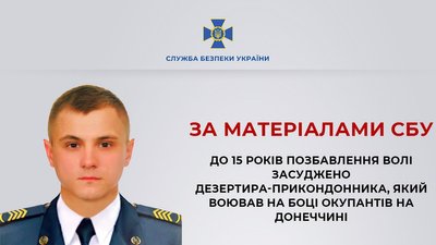 До 15 років за ґратами засудили прикордонника з Нікольського, який перейшов на бік окупнтів До 15 років за ґратами засудили прикордонника з Нікольського, який перейшов на бік окупнтів