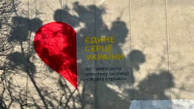 "Єдине серце України": Вінниця доєдналася до флешмобу на підтримку тимчасово окупованих міст "Єдине серце України": Вінниця доєдналася до флешмобу на підтримку тимчасово окупованих міст