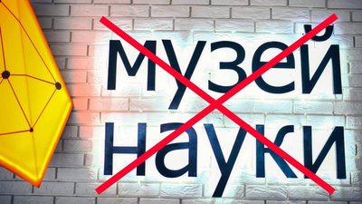 Вінницький "Музей науки" шукає нового власника