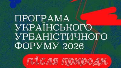 Урбаністичний форум в Черкасах