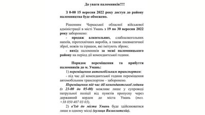 В Умані обмежили доступ до району паломництва хасидів: оголошено порядок прибуття та переміщення В Умані обмежили доступ до району паломництва хасидів: оголошено порядок прибуття та переміщення
