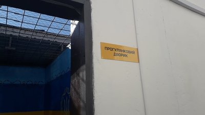 У Херсоні після ремонту відкрили дільницю СІЗО №90 У Херсоні після ремонту відкрили дільницю СІЗО №90