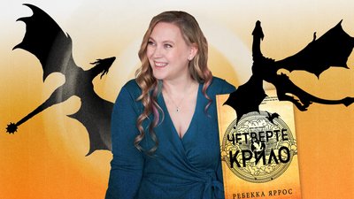 ребекка яррос