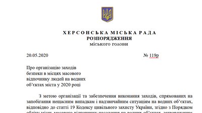 У Херсоні перевірять готовність пляжів У Херсоні перевірять готовність пляжів
