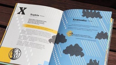 Книга-абетка "Кобилянська від А до Я" Книга-абетка "Кобилянська від А до Я"