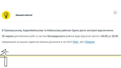 У трьох районах Одеси ввели екстрені відключенн світла