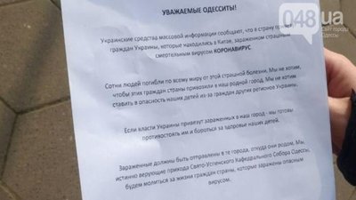 Листівки проти ввезення в Одесу українців з Уханя: представники церкви звернулися в СБУ Листівки проти ввезення в Одесу українців з Уханя: представники церкви звернулися в СБУ