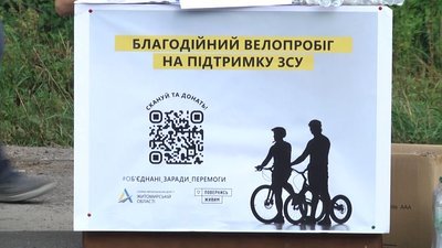 "Об'єднані заради перемоги" – у Житомирі відбувся благодійний велопробіг на підтримку ЗСУ "Об'єднані заради перемоги" – у Житомирі відбувся благодійний велопробіг на підтримку ЗСУ