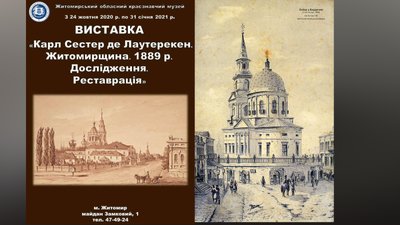 На Житомирщині вперше покажуть роботи художника Сестеро де Лаутерекена 130-річної давнини На Житомирщині вперше покажуть роботи художника Сестеро де Лаутерекена 130-річної давнини