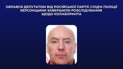 Херсонщина, колаборант, поліція