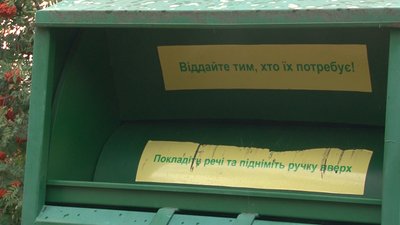 Черкащани просять прибрати з вулиць контейнери для одягу Черкащани просять прибрати з вулиць контейнери для одягу