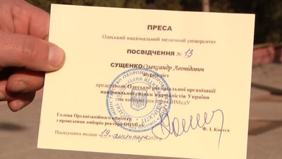 В Одесі журналістів не пускали на вибори ректора медичного університету В Одесі журналістів не пускали на вибори ректора медичного університету