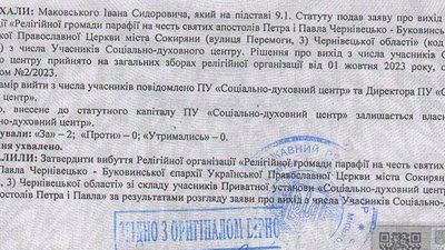 Мін'юст скасував передачу церкви у громаді на Буковині у приватну власність – ПЦУ вперше увійшли в храм
