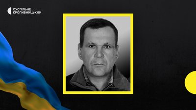 На війні загинули захисники з Кропивницького району На війні загинули захисники з Кропивницького району