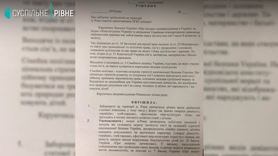 На Рівнераду подали до суду через заборону ЛГБТ-маршів На Рівнераду подали до суду через заборону ЛГБТ-маршів