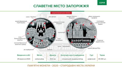 НБУ випустить монету присвячену Запоріжжю НБУ випустить монету присвячену Запоріжжю