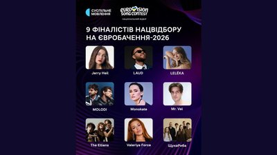 Фіналісти Нацвідбору на Євробачення-2026