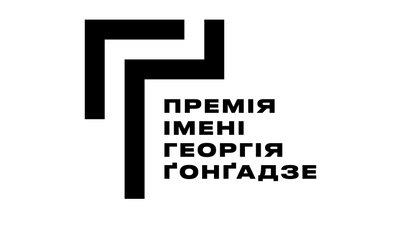 Премія імені Георгія Ґонґадзе 2022: оголосили короткий список номінантів
