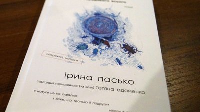 "Криза середнього всього". У Дніпрі презентували збірку поезій Ірини Пасько "Криза середнього всього". У Дніпрі презентували збірку поезій Ірини Пасько