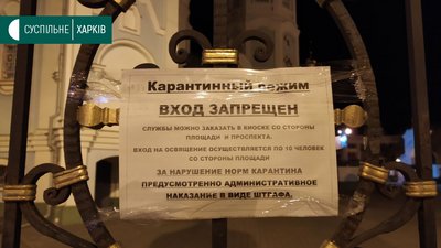 Екран для трансляції, об’яви про карантин: як діють обмеження у храмі на ХТЗ Екран для трансляції, об’яви про карантин: як діють обмеження у храмі на ХТЗ