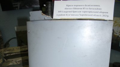 Крило російського безпілотника, яке представили в музеї Крило російського безпілотника, яке представили в музеї