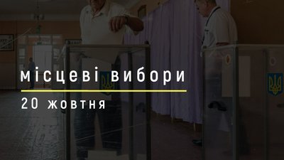Втрачені бюлетені, іноземне втручання та настрої українців. СУСПІЛЬНЕ | МІСЦЕВІ