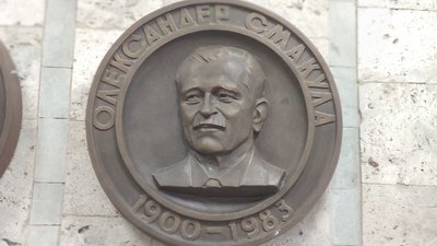 Меморіал Олександру Смакулі Меморіал Олександру Смакулі