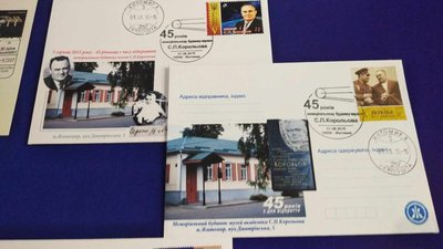 "Корольов у листівках": у Меморіальному будинку-музеї академіка відкрили філателістичну виставку "Корольов у листівках": у Меморіальному будинку-музеї академіка відкрили філателістичну виставку