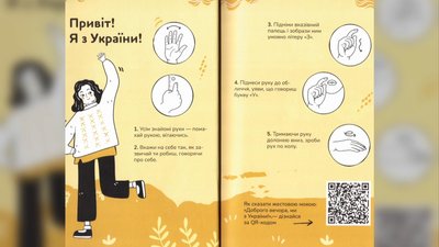Путівник жестовою мовою "Ручна — зручна розмова" Путівник жестовою мовою "Ручна — зручна розмова"