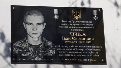 Меморіальна дошка, Іван Чічіка, Покров