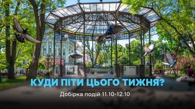 Куди піти в Одесі 11 та 12 жовтня 2025 року