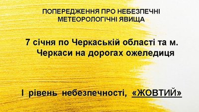 попередження