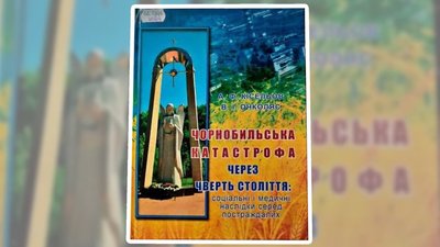 Чорнобильської катастрофи через призму літератури: добірка книг від миколаївської бібліотеки Чорнобильської катастрофи через призму літератури: добірка книг від миколаївської бібліотеки