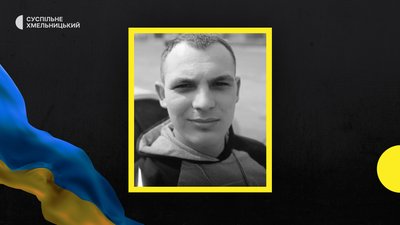 Захищаючи Україну загинув Павло Джигун з Хмельниччини