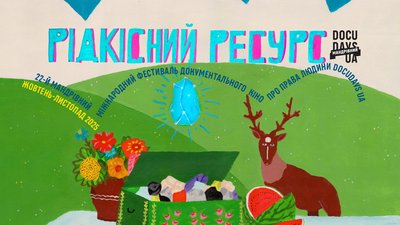 Афіша Мандрівного Docudays UA