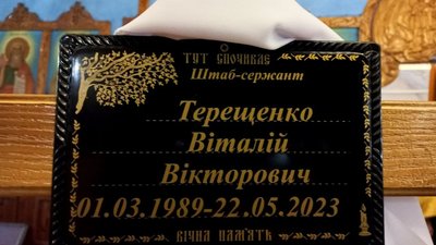У Сумах попрощалися з прикордонником Віталієм Терещенком У Сумах попрощалися з прикордонником Віталієм Терещенком