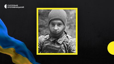 втрати Кіровоградщини 30 листопада